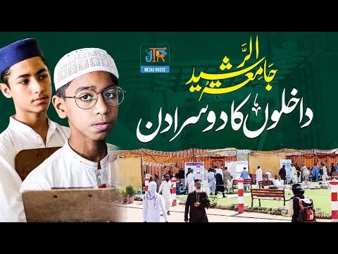 Addmission Update | Jamia Tur Rasheed Karachi | JTR Media House